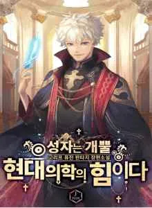 To Hell With Being A Saint, I'm A Doctor