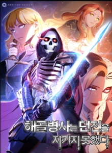 Skeleton Soldier Couldn't Protect the Dungeon