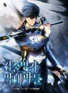 Swordmaster's Youngest Son