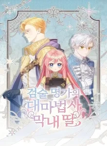 The Youngest Daughter of the Legendary Sword-and-Sorcery Family