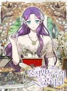 Princess of Materialism
