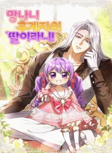 What?! The Daughter of A Scoundrel Successor?!