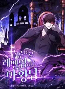 Demon Lord's Martial Arts Ascension