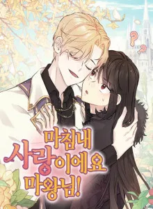 It's Finally Love, Demon King!