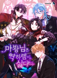 The Demon King Hates Reverse Harems