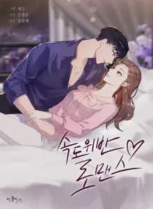 Speeding Romance