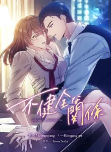 Unhealthy Romance