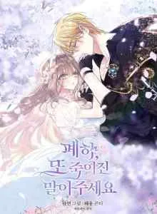 Your Majesty, Please Don't Kill Me Again