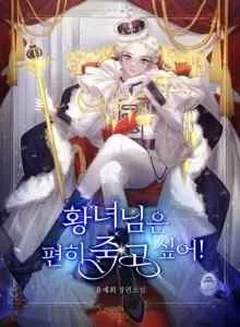 The Princess Wishes to Die Peacefully