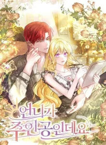 My Older Sister Is the Main Character