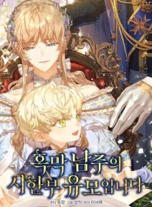 I Am The Terminally Ill Nanny of the Dark Male Lead