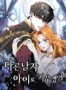 I Will Raise This Boy as Another Man's Child