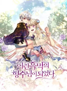 Became the Sister-in-Law of a Young Yandere