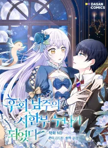 I Became the Older Sister of a Regretful Male Lead