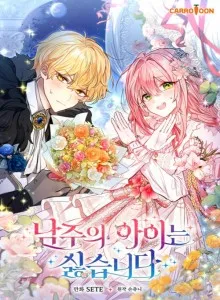 I Dislike the Male Lead's Child