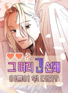 What's the Name of That Long-Haired Senior?