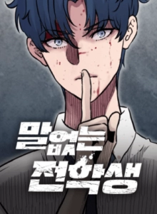 Silent Transfer Student