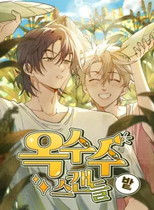 No Way I'll Go Into the Cornfield With You!