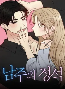 The Boyfriend Standard