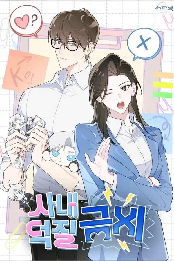 No Fandom in the Workplace