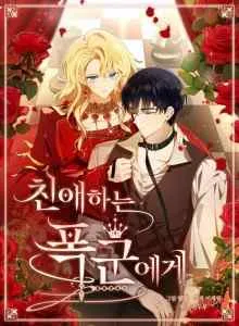 My Beloved Tyrant