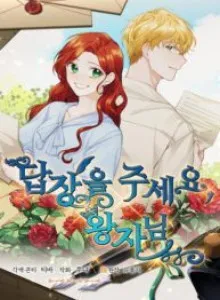 RSVP, Prince !