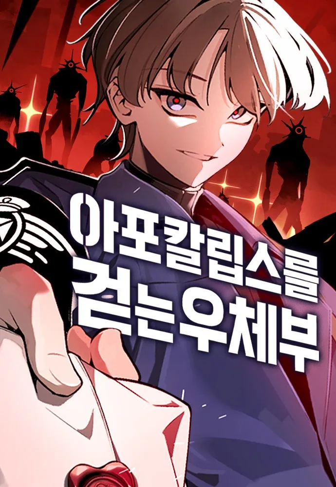 The Postman of the Apocalypse