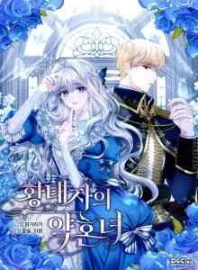 The Crown Prince's Fiance
