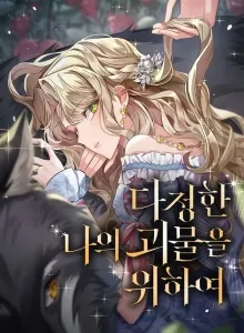 For My Gentle Monster