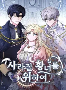 For the Princess Who Will Disappear