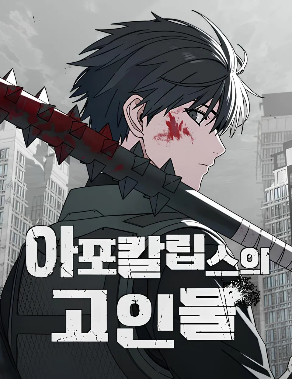 The Apocalypse's Ultimate Veteran